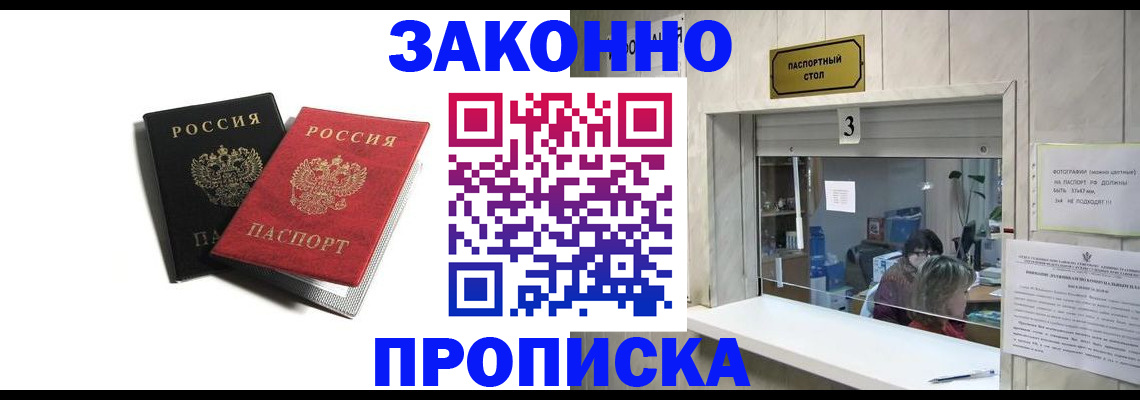 прописка ребенка в Твери