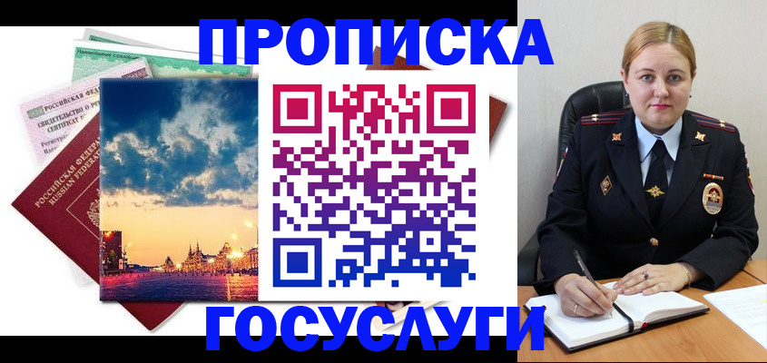 прописка гарантия в Твери