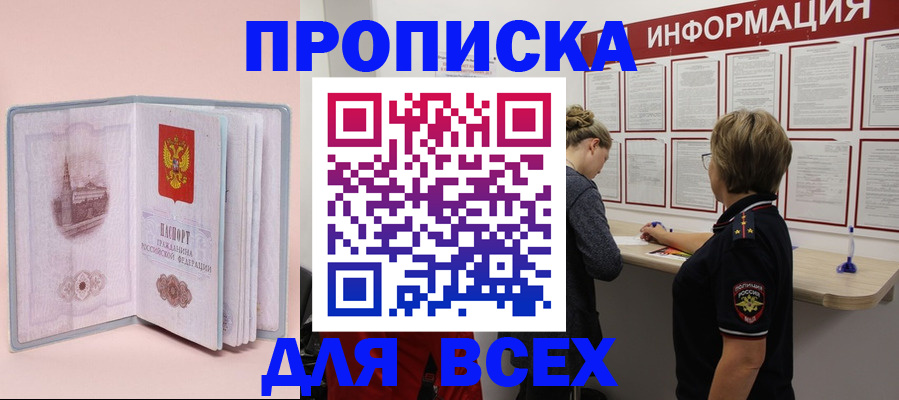 прописка паспорт в Твери